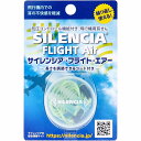 サイレンシア フライトエアー コード付 1ペア入 飛行機 耳栓 耳せん 遮音 気圧 気圧変動 耳 痛み 鼓膜 不快感 コード付 イヤホン 騒音 携帯 旅行 飛行機用 フライト 【2個までメール便】