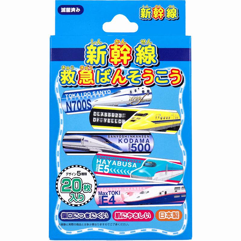 新幹線 救急ばんそうこう 20枚入 絆創膏 キャラクター 子供 こども 子供用 きり傷 すり傷 ばんそうこう 【4個までメール便】