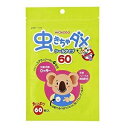 【数量8個までメール便】和光堂　虫きちゃダメ　シールタイプ　60枚入【プラチナショップ】【プラチナSHOP】