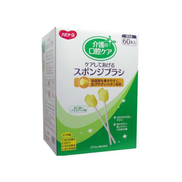 ※予告なくパッケージが変更となる場合がございます。商品名ピジョン ハビナース ケアしてあげるスポンジ 個包装 60本入個装サイズ・容量個装サイズ：150X210X130mm個装重量：約245g内容量：60本入商品説明●口腔ケアの「おくちを潤す・みがく・汚れを除去・お口を保湿」のシーンでお使いいただけます。●汚れをかき出しやすい。●持ちやすい、使いやすい六角形の軸。●プラスチックの軸なので水に強い。●1本ずつの個包装で使いきりなので衛生的。材質スポンジ・・・ウレタン軸・・・ABS樹脂サイズ全長・・・(約)155mmスポンジ部・・・(約)19.5×20mm使用方法・スポンジ部分に水またはマウスウォッシュなどをふくませます。・よく絞ってから口内の汚れをふき取ってください。・歯が無い狭いところも、先端の向きを変えると汚れをよく落とせます。・口腔保湿ジェルを使用する場合はくぼみに沿ってジェルをつけてご使用ください。使用上の注意※本品は飲食物ではありません。・ご使用前にスポンジ部分と軸の部分が接着されていることを、必ずご確認ください。・軸の折れ曲がり、変形や袋の破損などの異常を発見した場合は使用しないでください。・袋から出す際は強く引っ張らないでください。スポンジ部分が取れてしまうことがあります。・強く噛んだまま引っ張ると、スポンジがちぎれてしまうことがあります。・万が一、使用中にスポンジが取れたり、ちぎれた場合には飲み込まないように気を付けてすみやかに取り除いてください。・口内のケア以外の目的では使用しないでください。・本製品は1回使い捨ての製品です。繰り返し使用しないでください。・極端に高温や低温、多湿な場所や直射日光のあたる場所に置かないでください。・誤飲・誤嚥を避けるため要介護者ご本人でのご使用はさせないでください。・ご使用の際は必ず、医師、歯科医師、看護師、歯科衛生士などの指導に従ってください。区分/製造国口腔ケア用品/タイJANコード4902508111782広告文責株式会社メディアリンク　0276-55-5551発売元ピジョン