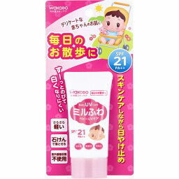 和光堂 ミルふわベビーUVケア 毎日のお散歩用 SPF21 30g【プラチナショップ】【プラチナSHOP】