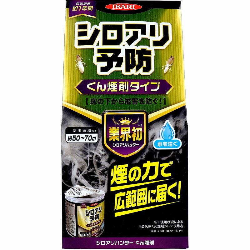 イカリ シロアリハンター くん煙剤 100g シロアリ 駆除剤 シロアリ予防 床下 床下空間 くん煙タイプ 燻煙 シロアリ 白蟻予防 シロアリ駆除