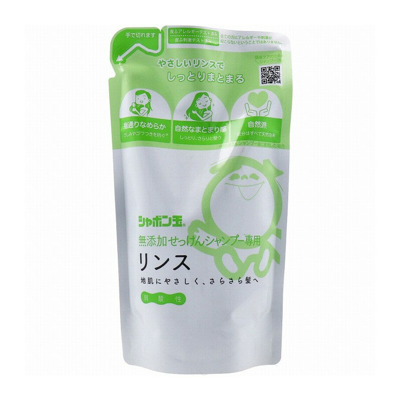 シャボン玉 無添加せっけんシャンプー専用リンス 詰替用(420mL)