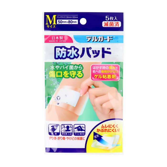 デルガード 防水パッド Mサイズ(5枚入) 【4個までメール便1配送】