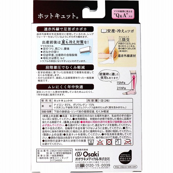 ホットキュット マタニティ着圧ソックス 昼用 ブラック S-M (1足入) あったか靴下 あったかグッズ 足 2