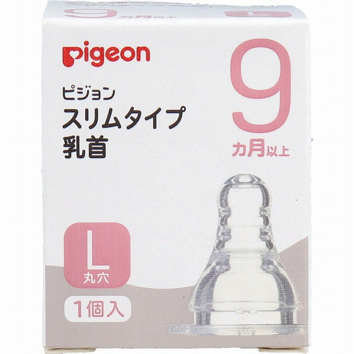 ピジョン スリムタイム乳首 9ヵ月以上 Lサイズ (1個入) 1