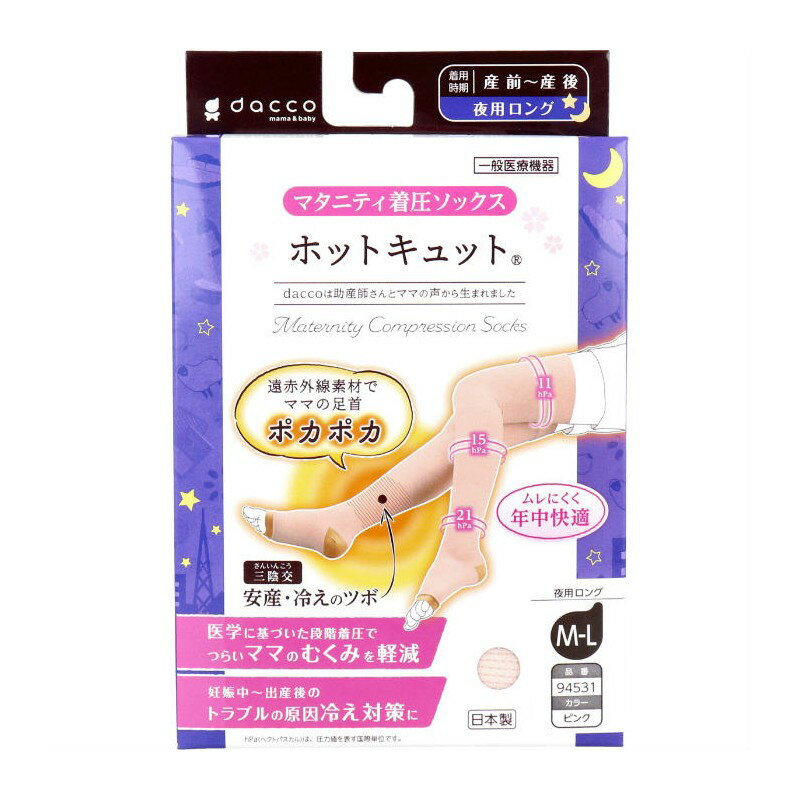 オオサキメディカル ホットキュット マタニティ着圧ソックス 夜用ロング ピンク M-Lサイズ (1足入) 着圧ソックス あったか靴下 あったかグッズ 足