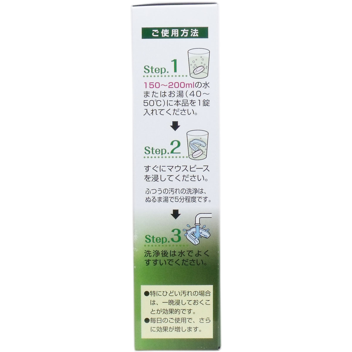 デントクリア マウスピース洗浄剤 緑茶の香り (48錠入)