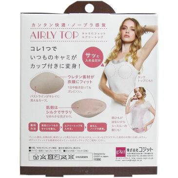コジット キャミにフィット エアリートップ 1セット(2枚入)