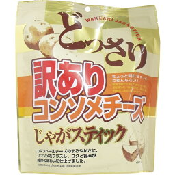 訳あり じゃがスティック コンソメチーズ (200g)