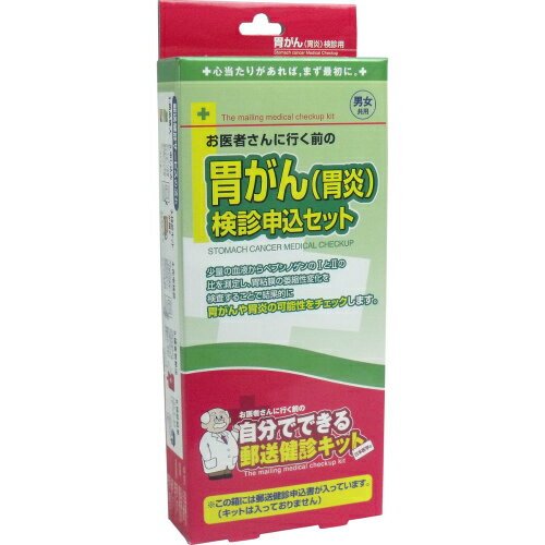 【1個までメール便配送】郵送検診キット　胃がん（胃炎）　検診申込セット【プラチナショップ】【プラ..