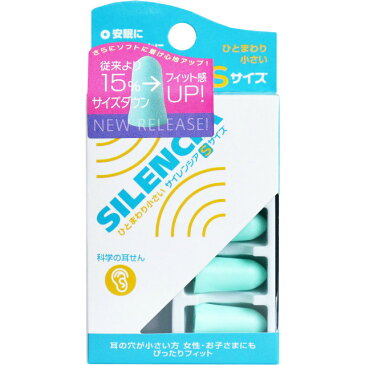 サイレンシア Sサイズ 耳せん2ペア入 携帯ケース付 耳栓 携帯用 防音 安眠 騒音 小型サイズ いびき うるさい 【プラチナショップ】【プラチナSHOP】