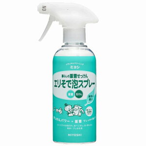 暮らしの重曹せっけん エリそで泡スプレー 280mL 洗濯用洗剤 洗剤 洗濯 洗たく 襟 えり 袖 衣類