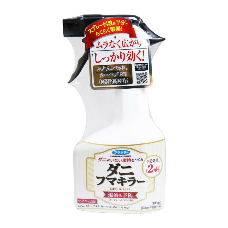 ダニフマキラー 300mL ダニ スプレー 布団 たたみ カーペット 駆除 予防