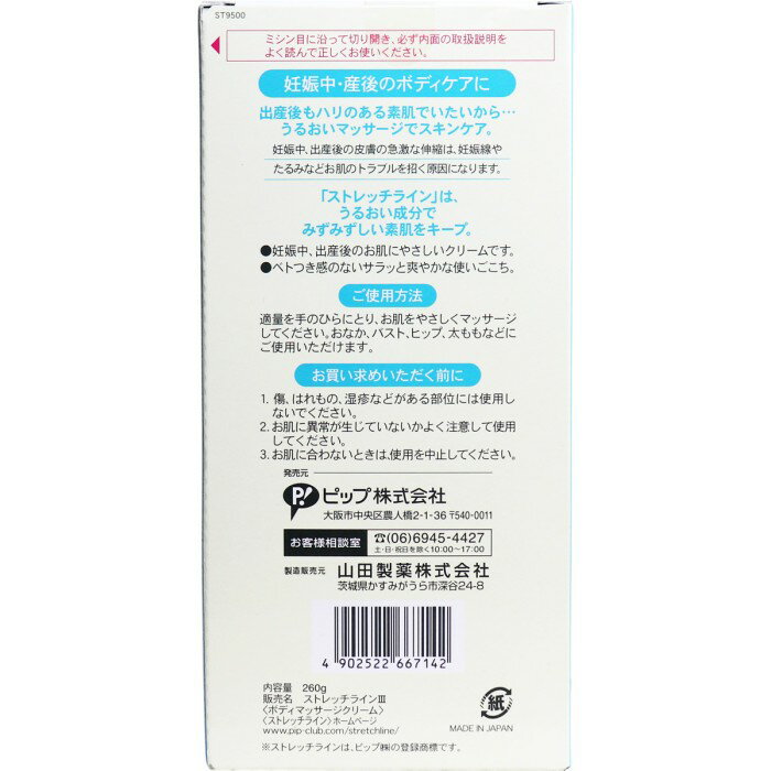 ストレッチライン マッサージクリーム ポンプタイプ 260g 妊娠線 クリーム 予防 うるおい 無香料 マッサージ 2