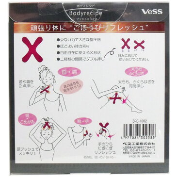 ボディレシピ プッシュエックス 1個入 マッサージ マッサージ器 肩こり 首 肩 頭 腕 手 ふくらはぎ 指圧 2点押し 弾力