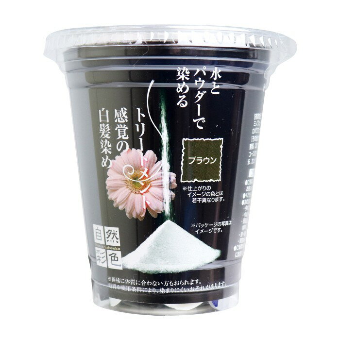 自然彩色 白髪染め 染美A ナチュラルブラウン 30g 白髪染め トリートメント感覚 男性 女性 水 パウダー..