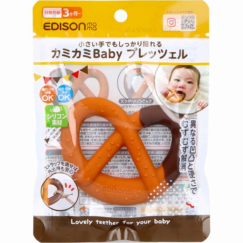 エジソンママ カミカミBaby プレッツェル 歯固め 赤ちゃん シリコン おもちゃ おしゃぶり 離乳期 噛む 歯がため ベビー用品 【2個までメール便】