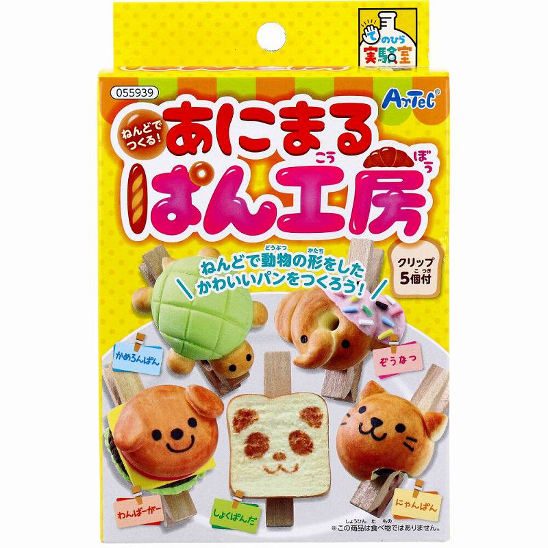 てのひら実験室 ねんどでつくる！ あにまるぱん工房 1セット 工作 キット 小学校 手作りキット 小学生 男の子 女の子 子供 子供会 夏休み 手作りのサムネイル
