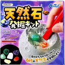 天然石発掘キット 1セット 工作 キット 小学校 手作りキット 小学生 男の子 女の子 子供 子供会 夏休み 手作り
