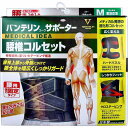 バンテリンコーワ サポーター 腰椎コルセット 腰用 強力固定タイプ ブラック Mサイズ 1枚入 腰痛 コルセット バンテリン 腰椎コルセット 腰用 男女兼用