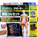 バンテリンコーワ サポーター 腰椎コルセット 腰用 強力固定タイプ ブラック Lサイズ 1枚入 腰痛 コルセット バンテリン 腰椎コルセット 腰用 男女兼用