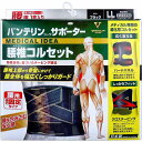 バンテリンコーワ サポーター 腰椎コルセット 腰用 強力固定タイプ ブラック LLサイズ 1枚入 腰痛 コルセット バンテリン 腰椎コルセット 腰用 男女兼用