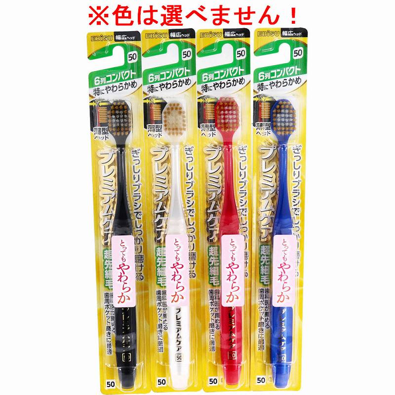 エビス プレミアムケアハブラシ 6列コンパクト 特にやわらかめ 1本入 B-3600SS 歯ブラシ ハブラシ 口内環境 歯 超先細毛 歯周ポケット 歯周ケア 【4個までメール便】