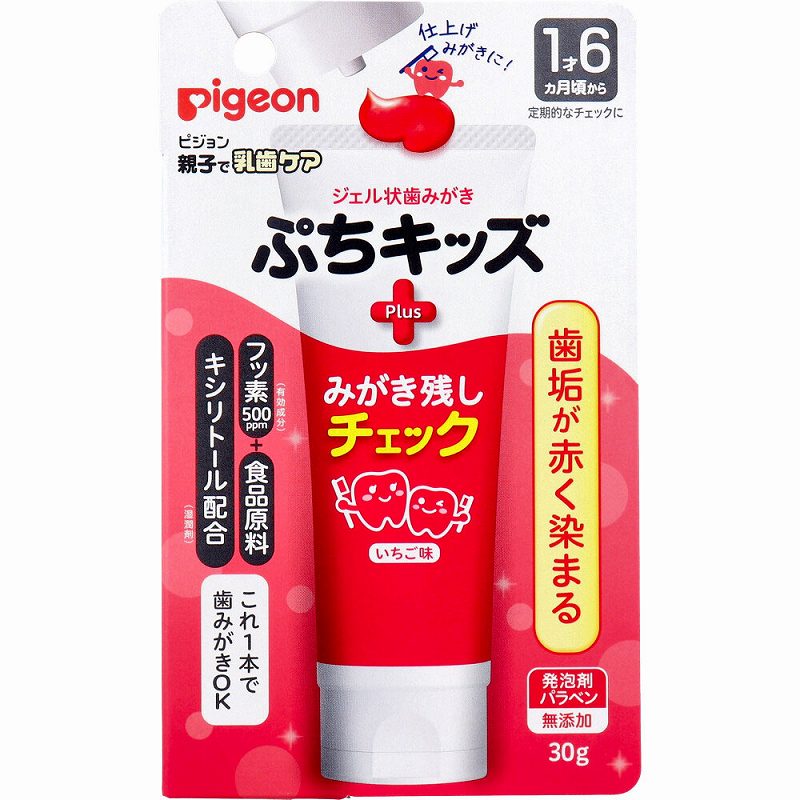 ピジョン ジェル状歯みがき ぷちキッズ みがき残しチェックPLUS いちご味 30g 歯磨き粉 ジェル こども ジェル 磨き残しチェック 歯みがき フッ素 虫歯 むし歯予防 乳歯ケア