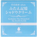そのまま!plus ふたえ記憶シャドウクリーム クリア 3g 二重 くせ付け ふたえメイク アイプチ 二重形成 アイシャドウ クリーム コスメ