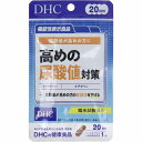 DHC 高めの尿酸値対策 20日分 20粒入 尿酸値 プリン体 対策 ルテオリン 機能性表示食品 【4個までメール便】(4)