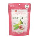 トルコ産完熟白いちじく 200g ドライフルーツ いちじく イチジク 無花果 白いちじく スイーツ 乾燥果実 保存食 ドライいちじく