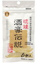 琉球酒豪伝説(1.5g×6包) 国産沖縄県産ウコン100% 秋ウコン 【2個までメール便1配送】