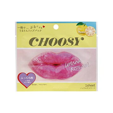 サンスマイル チューシーリップパック ユズ 1枚 唇 リップ パック 唇 ケア リップケア CHOOSY 【20枚までメール便】
