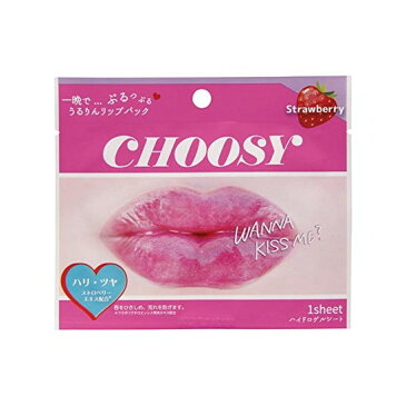 サンスマイル チューシーリップパック ストロベリー 1枚 唇 リップ パック 唇 ケア リップケア CHOOSY 【20枚までメール便】