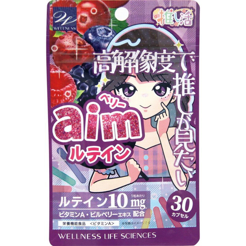 推し活 ベリーaimルテイン 30粒入 ルテイン サプリ サプリメント 目 見る 天然ルテイン ベリー 推し活 ..