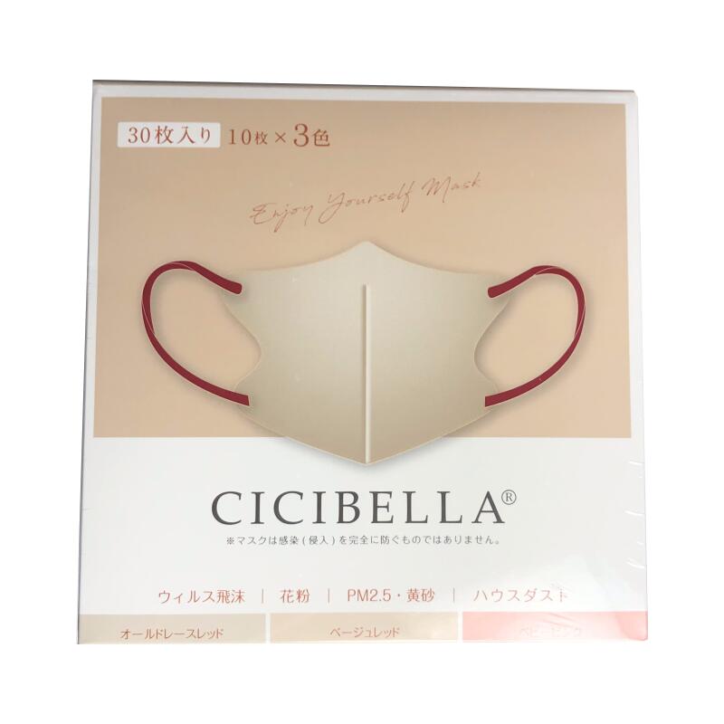 CICIBELLA 3Dバイカラーマスク アソートボックスD 30枚入 オールドレースレッド レッドベージュ べビーピンク マスク バイカラー 不織布 カラー 息がしやすい 感染対策 花粉症 飛沫防止 男女兼用 血色 マスク 使い捨て 小顔 かわいい cicibella mask