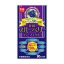 『北欧ブルーベリー　パーフェクト』80カプセル　ビタミンAの栄養機能食品/サプリ/アントシアニン/アスタキサンチン/アイブライトエキス/北欧産/ビルベリー