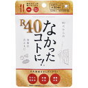 【在庫限り終売】【数量4までメール便】なかったコトに！R40 120粒 なかったコトに! なかったことにサプリ なかったことに なかったコトに ダイエット サプリ なかったことにr40 なかったことに なかったコトに r40 なかったコトに 120粒 【BEE】