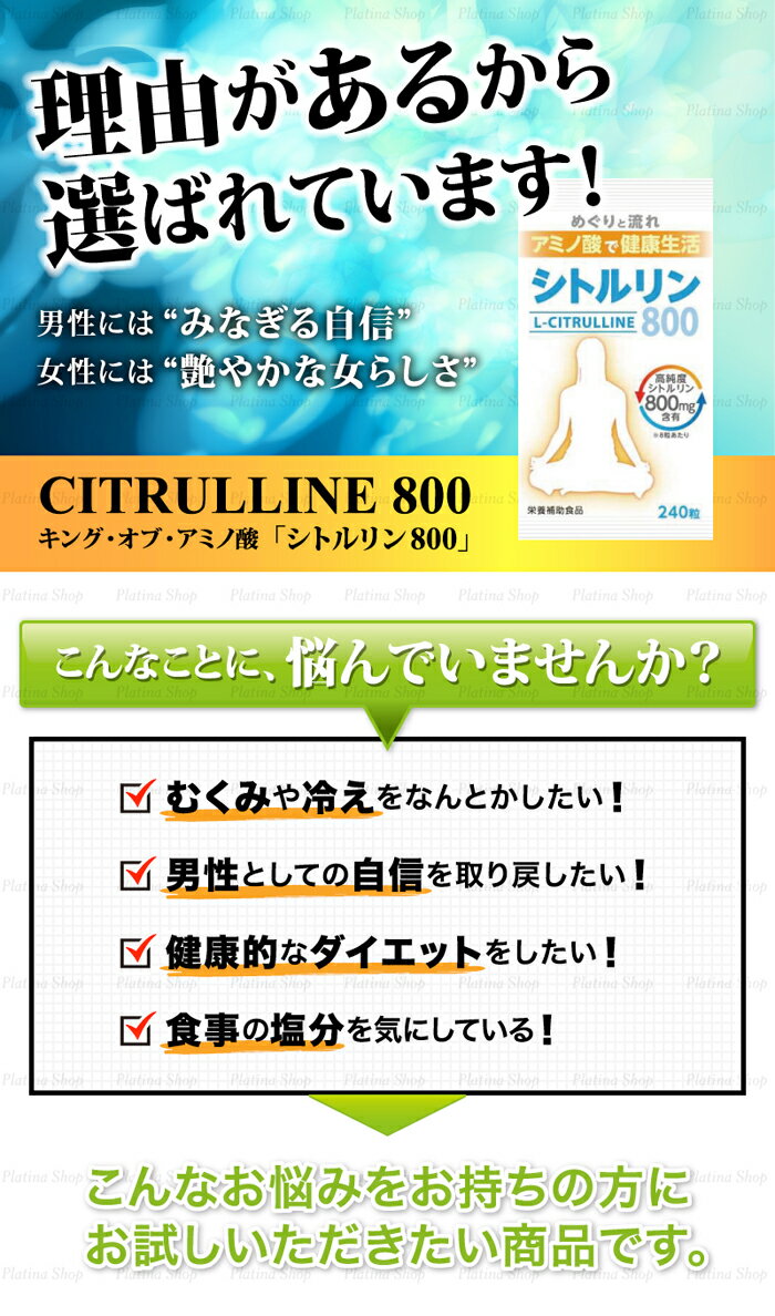 【女性にもおすすめ】【おひとり様6個まで特価】シトルリン800 約240粒シトルリン アルギニン サプリメント サプリシトルリン 800mg L-シトルリン800mg アミノ酸 シトルリン 女性 【あす楽対応】