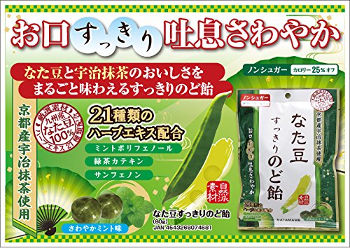 【15袋セット】 なた豆すっきりのど飴 80g × 15袋セット 21種類のハーブエキスでお口すっきり、吐息さわやか！【賞味期限：2019年4月1日】【 訳あり アウトレット 在庫処分 】【あす楽対応】