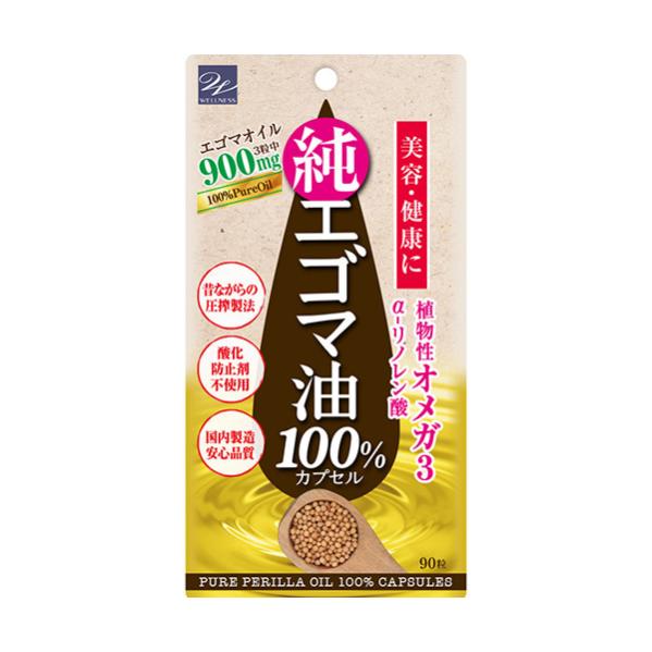 エゴマ油100%カプセル 90粒エゴマ油カプセル エゴマ油 サプリメント えごま油 しそ油 エゴマサプリ えごまサプリ 【数量4までメール便】