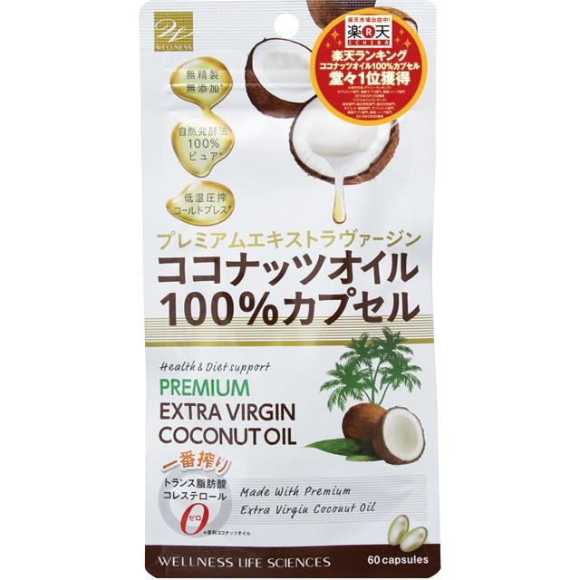 ココナッツオイル100%カプセル 60粒健康食品 サプリメント ココナッツオイル 無精製 無添加【数量4までメール便】【プラチナショップ】..