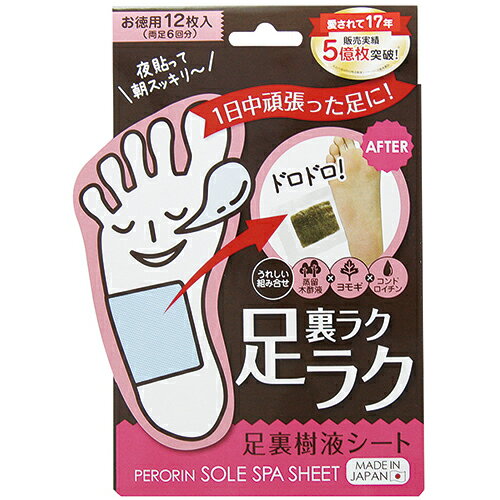 素数 ペロリン 足裏樹液シート 12枚入【プラチナショップ】【プラチナSHOP】