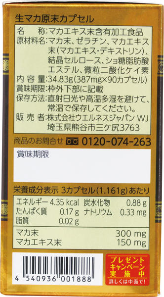 生マカ原末カプセル 90カプセル生マカエキス20倍濃縮 有機マカ粉末3600mg グルコシノレート4.5mg マカ サプリ マカ 亜鉛 マカ サプリメント 生マカ クラチャイダム