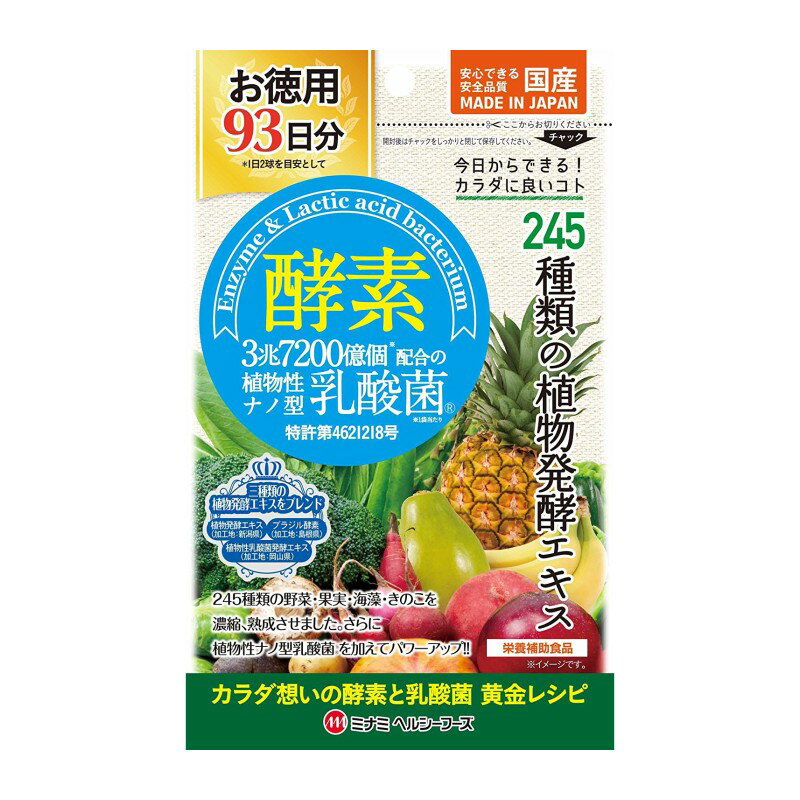 賞味期限：2024年7月まで 酵素93 186球 ミナミヘルシーフーズ 酵素サプリメント 植物性 乳酸菌 酵素 サプリ 発酵 【2個までメール便】【 訳あり アウトレット 在庫処分 】【あす楽対応】