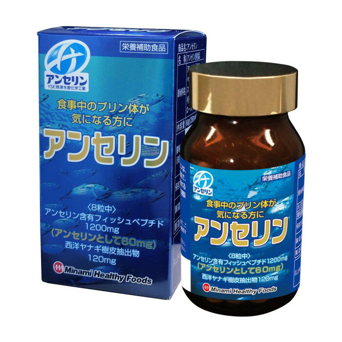 アンセリン 240粒食事中のプリン体が気になる方に！アンセリン含有フィッシュペプチドを使用！ サプリ ...