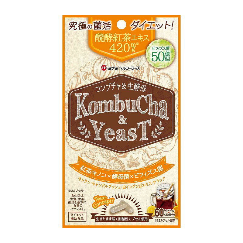 [賞味期限：2024年2月まで] コンブチャ＆生酵母 60カプセル ミナミヘルシーフーズ こんぶ茶 酵母 ダイエット 酵母菌 ビフィズス菌 菌活 カプセル 国産 日本製 【 訳あり アウトレット 売り尽し 在庫処分 】【4個までメール便】【あす楽対応】