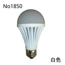 【12w】船舶向けLED電球12W 白色 DC12v-24v兼用 LED 船 作業灯 デッキライト E26ソケット LEDワークライト 12v led 電球 e26