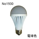 【12w】船舶向けLED電球12W 電球色 DC12v-24v兼用 LED 船 作業灯 デッキライト E26ソケット LEDワークライト 12v led 電球 e26
